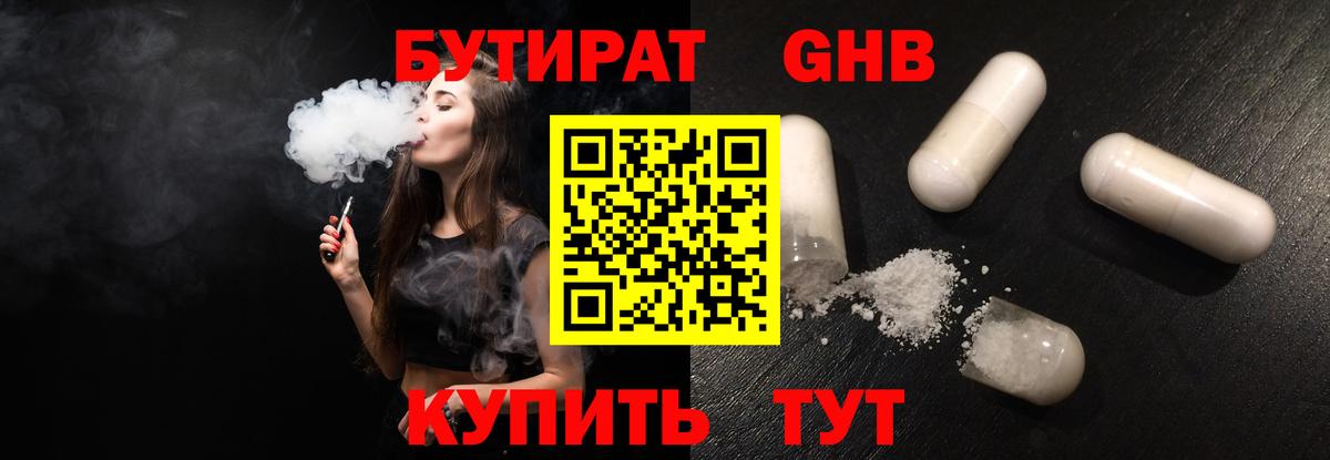 БУТИРАТ буратино Александров