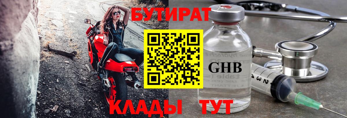 Александров  БУТИРАТ GHB  Вход с VPN 