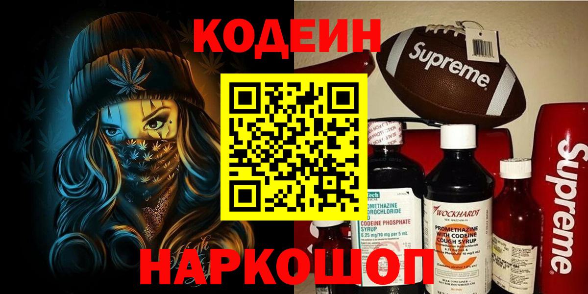 Кодеиновый сироп Lean напиток Lean (лин) Александров