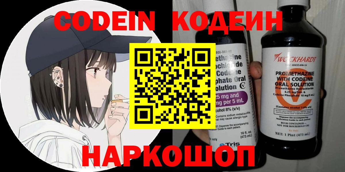 Кодеиновый сироп Lean напиток Lean (лин)  Вход с VPN  Александров  Codein напиток Lean (лин) 