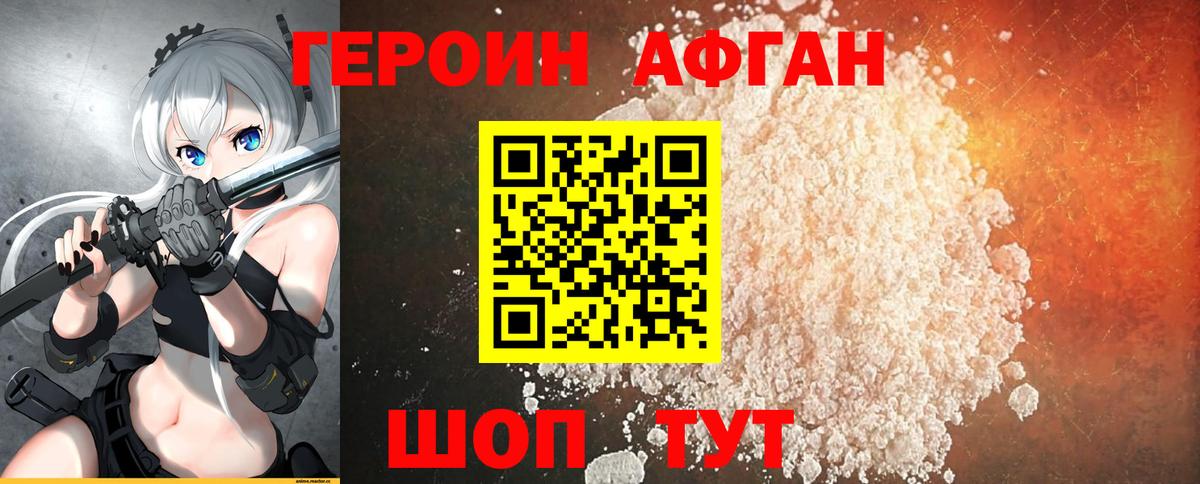 ГЕРОИН гречка Александров
