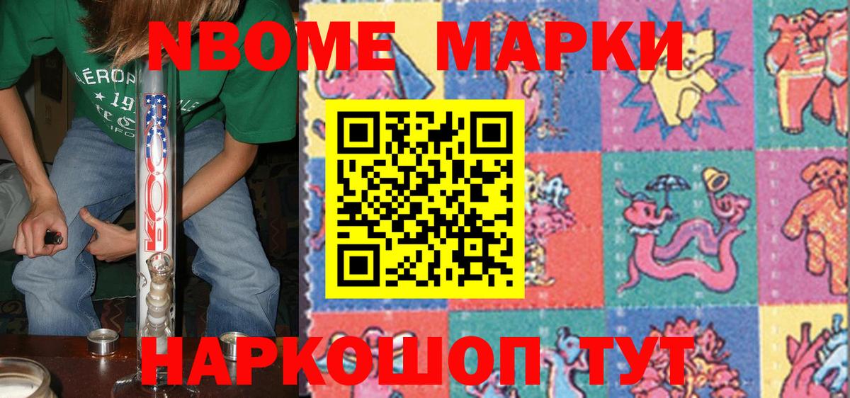 Наркотические марки 1500мкг Александров